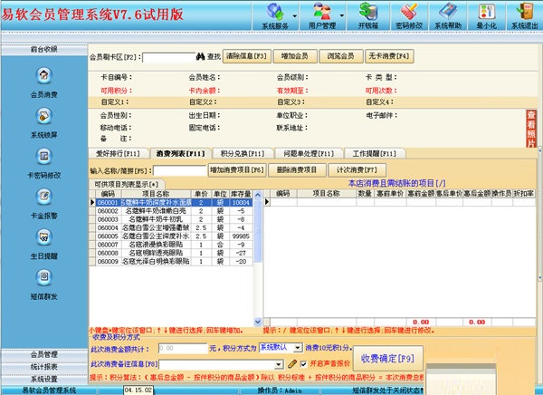 易软会员管理系统操作步骤讲解