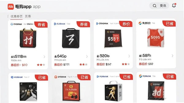 ����APP���Ż�ȯ�ۺ�ҳ�棬չʾ�������ƽ̨����Ʒ��Ƭ��ÿ�ſ�Ƭ�ϱ��С�ȯ��ۡ��͡���ʡ����ɫ��ǩ������Ϊǳ��ɫ��������Ϣ�㼶�������ִ���ƽ����Ʒ��