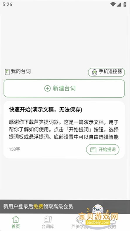 芦笋提词器运行截图