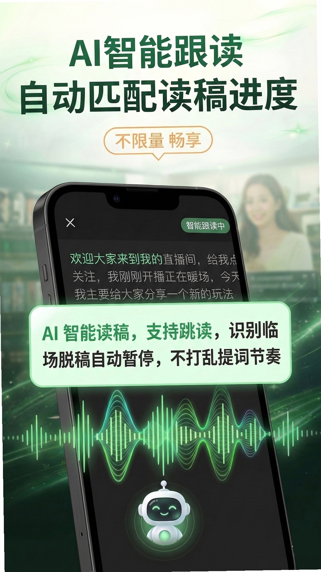 芦笋提词器运行截图