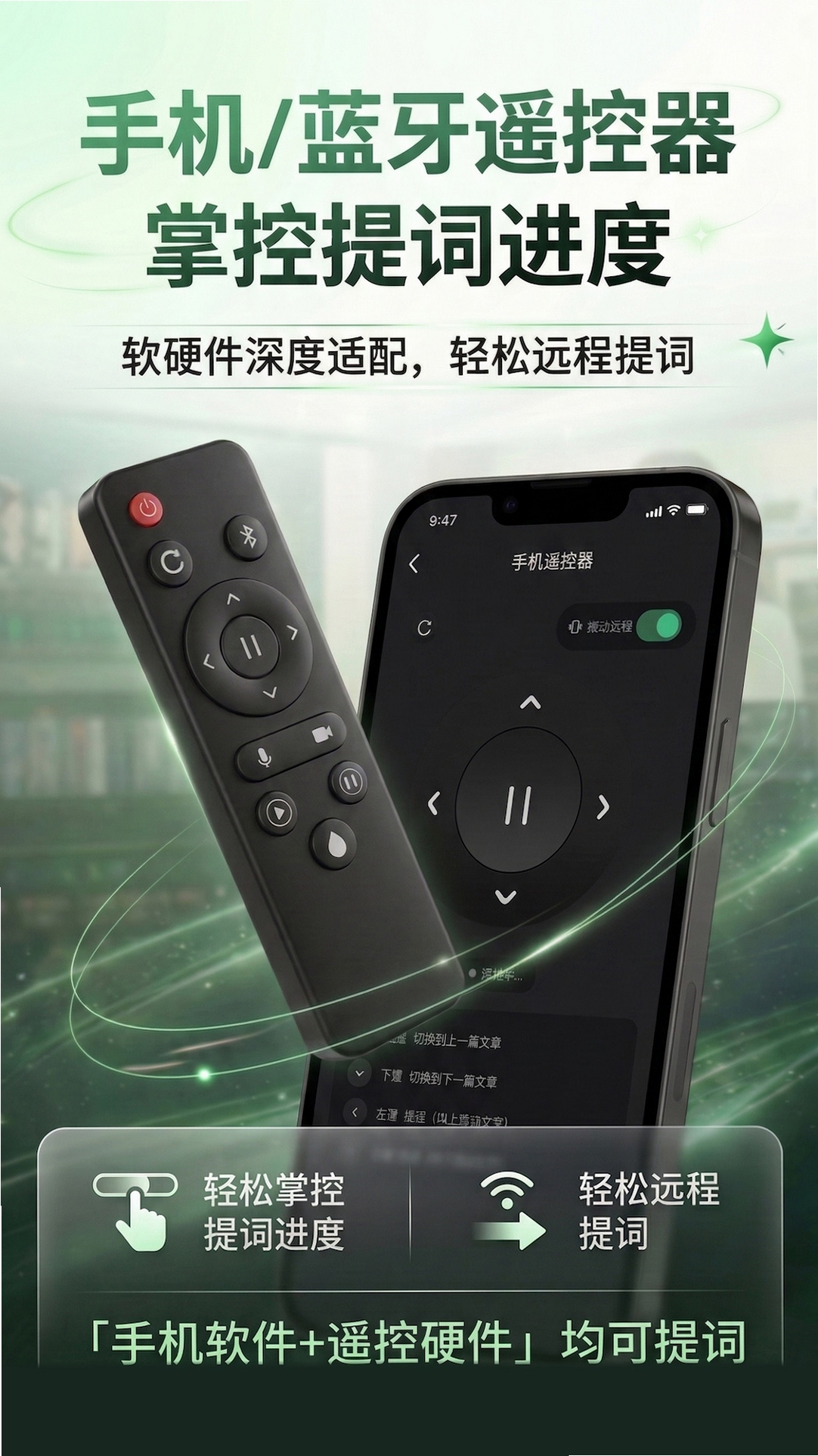 芦笋提词器运行截图