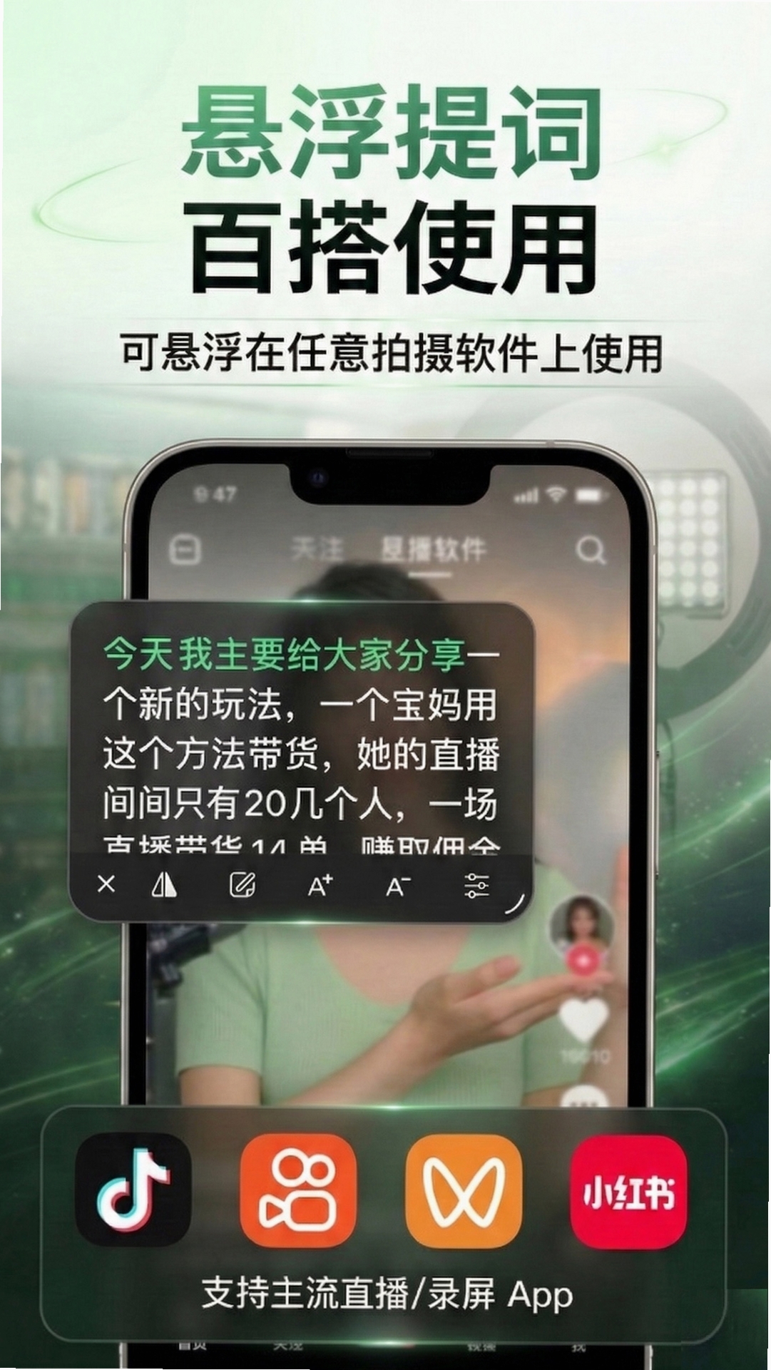 芦笋提词器运行截图