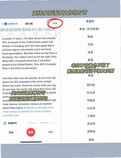 讯飞语记运行截图