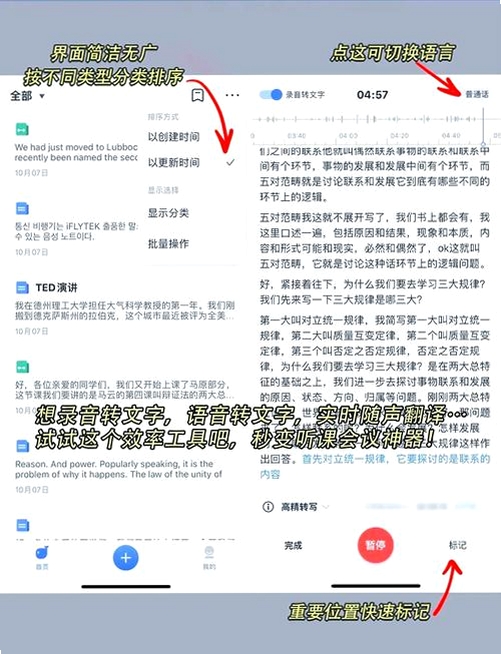 讯飞语记运行截图