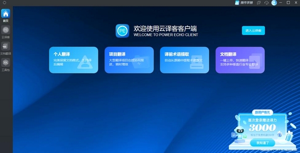 火云译客运行截图