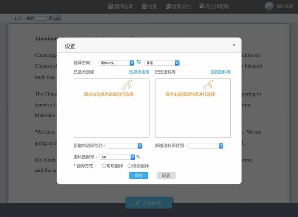 火云译客运行截图