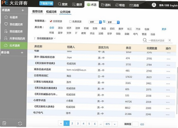 火云译客运行截图