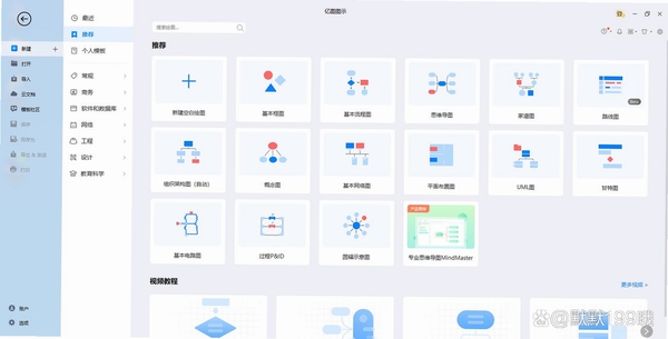 亿图项目制图软件运行截图