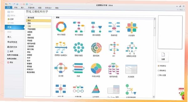 亿图项目制图软件运行截图