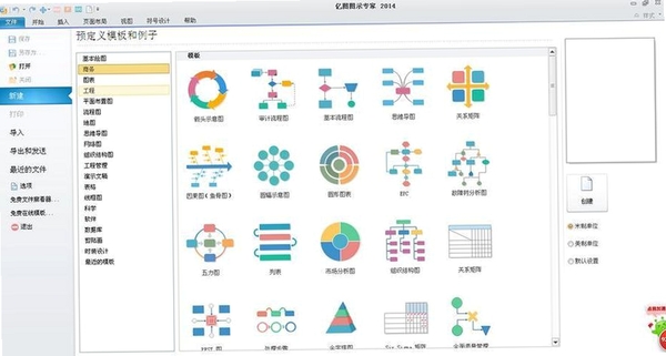 亿图项目制图软件运行截图