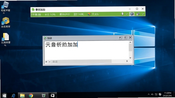 拼音加加在Windows系统上运行的界面,显示其状态条和输入窗口,背景为系统桌面,强调其稳定运行的状态