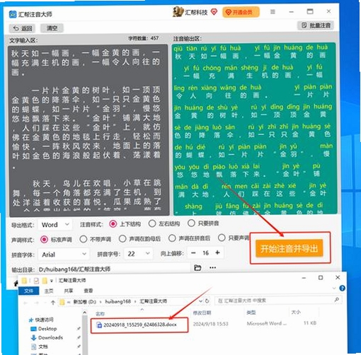 拼音加加运行截图