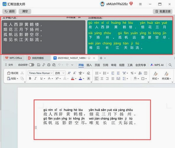 拼音加加运行截图