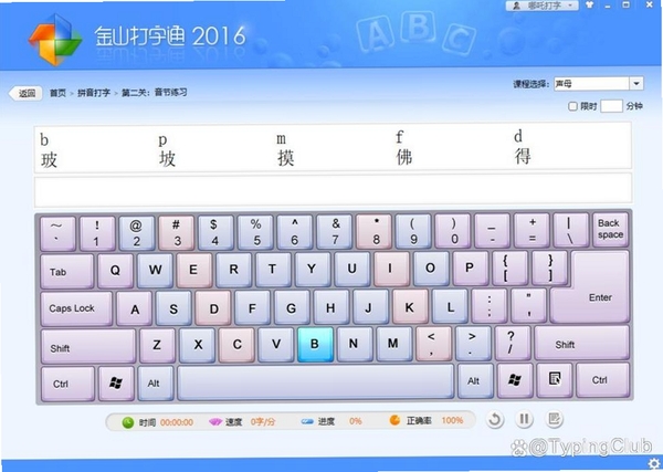 拼音加加运行截图