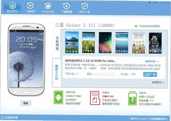 极度刷机运行截图