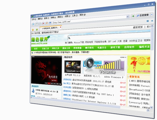 速达浏览器SD运行截图