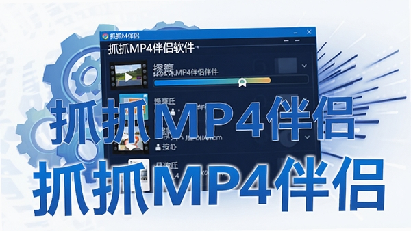 ץץMP4����������Ƶ��ʽת��������ʾͼ������������ʾһ������ת������Ƶ�ļ��б��������������ɼ��������г��ֺ��ٶ�����Ԫ�أ�������Чת���������Ӿ����Ƽ���ǿ����������ͻ����������ץץMP4���£�ɫ������ɫ�Ͱ�ɫΪ��
