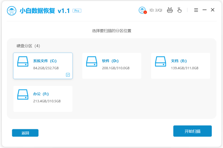 小白数据恢复专家 扫描深度 恢复率实测
