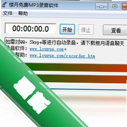 楼月免费MP3录音软件图标