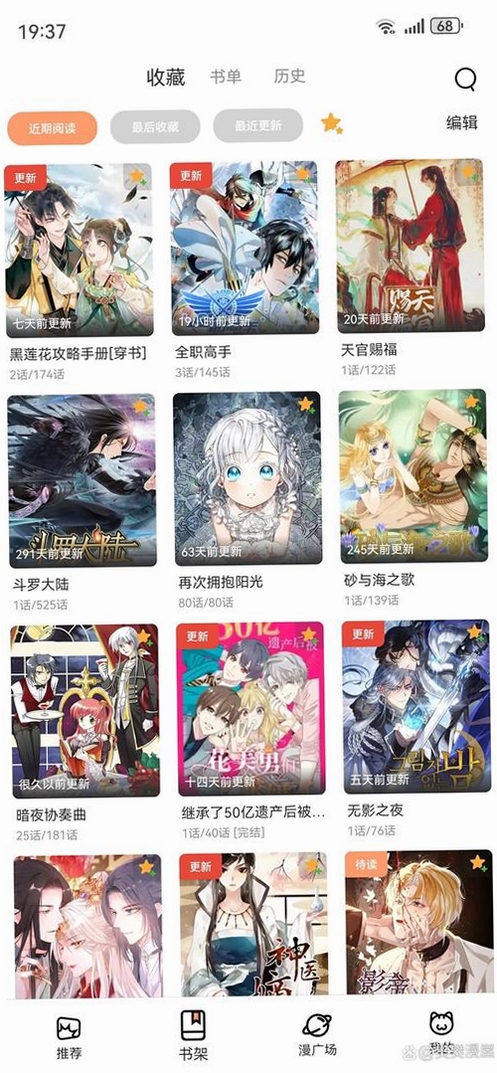 漫画集运行截图