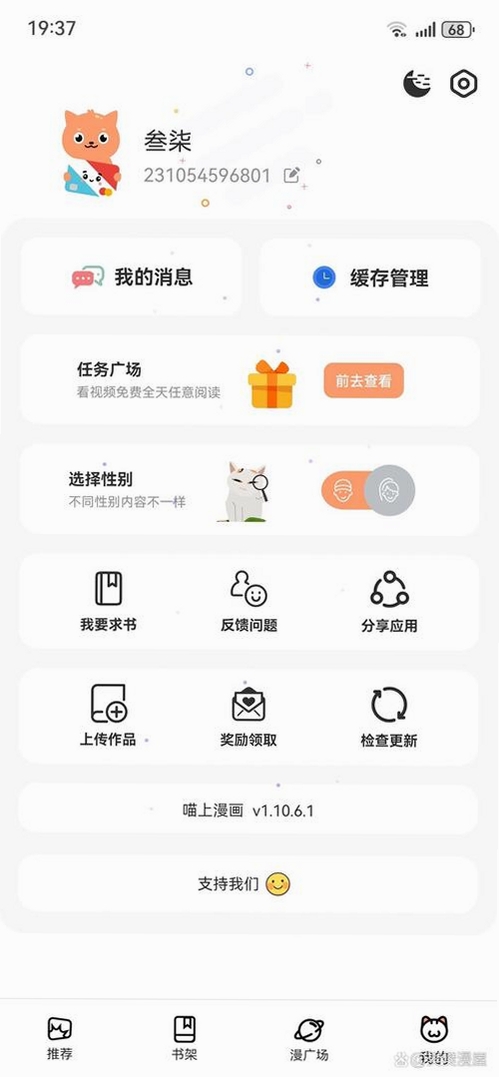 漫画集运行截图