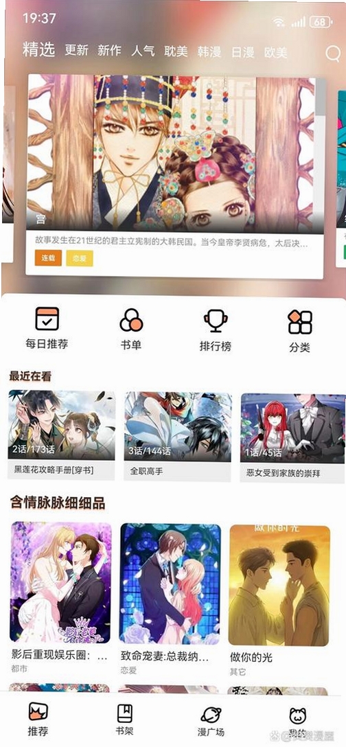 漫画集运行截图