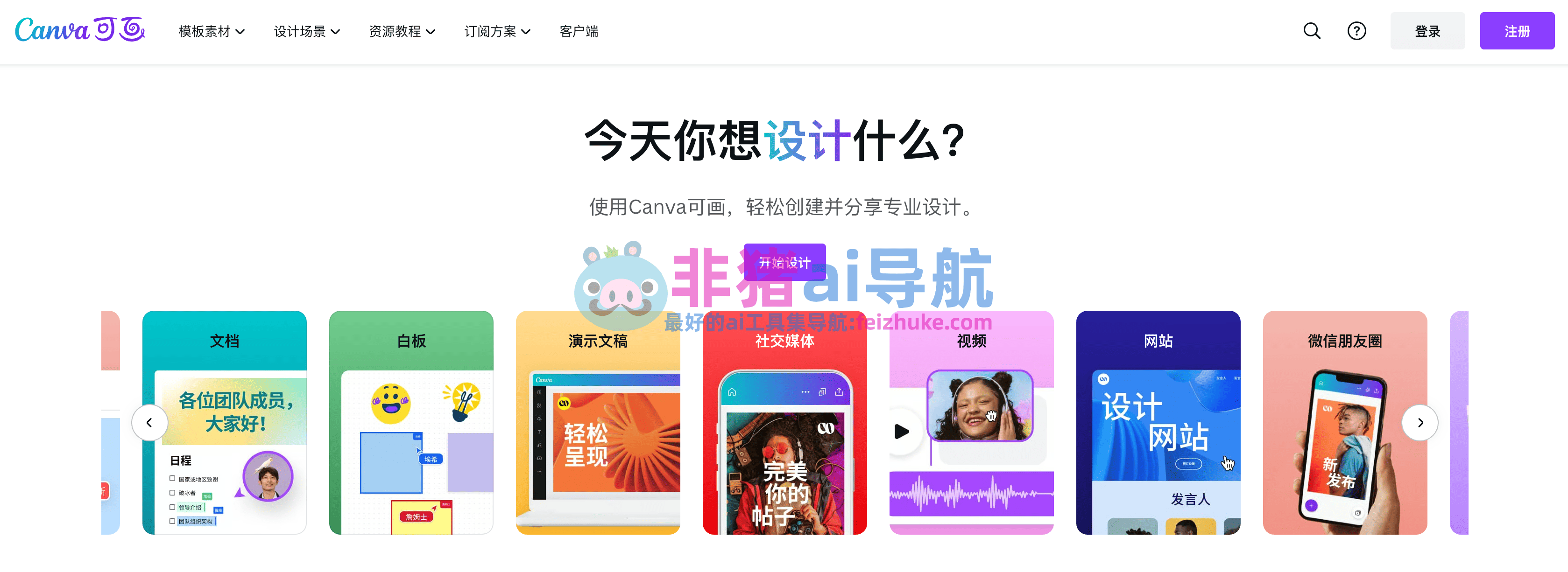 Canva可画免费模板手机版和网页版同步使用体验
