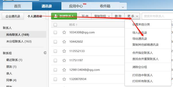 中华通讯录 联系人备份 本地备份 云备份