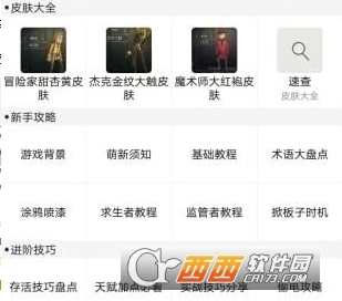 第五人格助手盒子