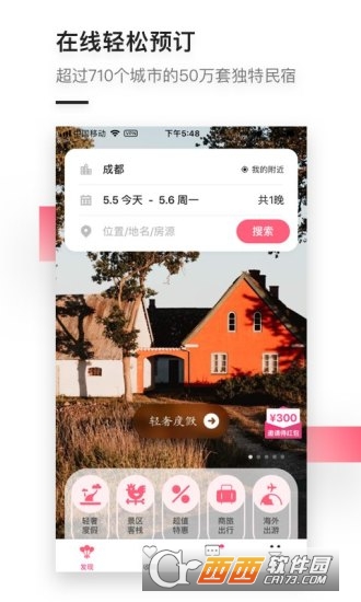 小猪民宿预定app 小猪民宿预定app