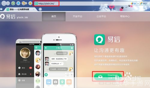易信安装步骤 注意事项