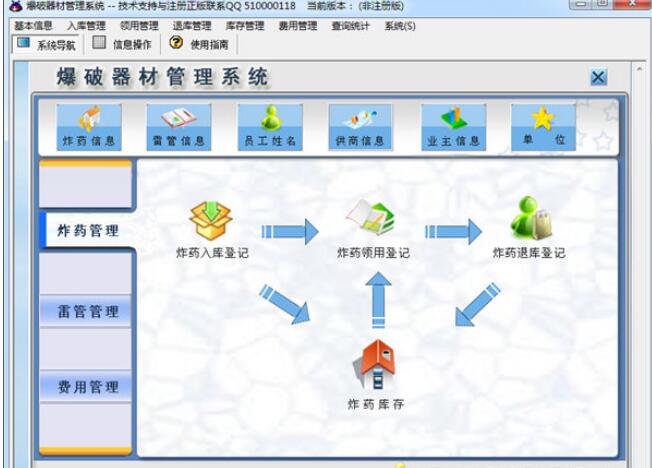 宏达爆破器材管理系统 数据报表分析 安全管理