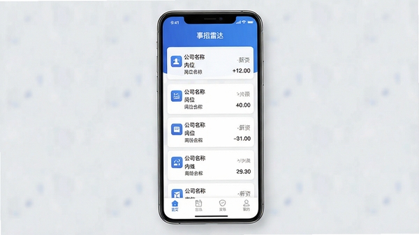 一张智能手机屏幕展示事招雷达应用主界面,界面以蓝色为主色调,顶部显示“事招雷达”字样,中部为清晰的职位列表,每条职位卡片显示公司名称、岗位名称和薪资范围,底部为导航栏,整体风格现代简洁,适配移动端竖屏展示,背景为浅灰色,突出应用界面主体