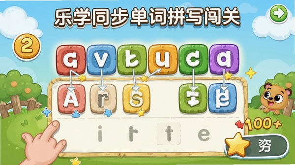 ��ѧͬ������ƴд������Ϸ���棬չʾ��ɫ��ĸ������קƴд���棬����Ϊ��ͨ���ǰ���ǵ���ƴд����͵÷ֶ�����ɫ��������ã�����ͯȤ�ͽ�����Χ