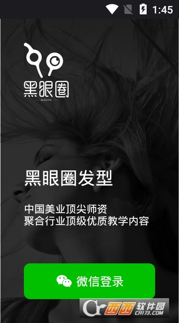 黑眼圈发型app 黑眼圈发型app