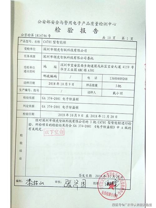 易图安全检测报告