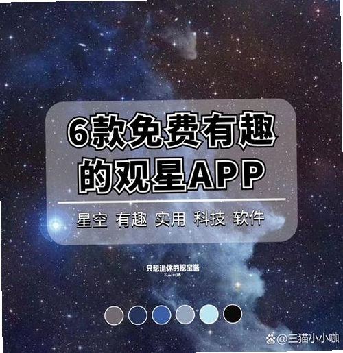 星特朗观星助手运行截图