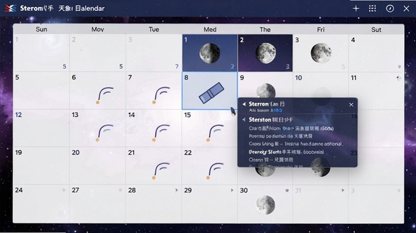 星特朗观星助手天象日历界面,日历网格上标注流星雨图标和月相图,选中日期弹窗显示详细天象说明,背景为深空星云图案,整体采用蓝紫色调,界面设计简约直观,突出事件提醒功能