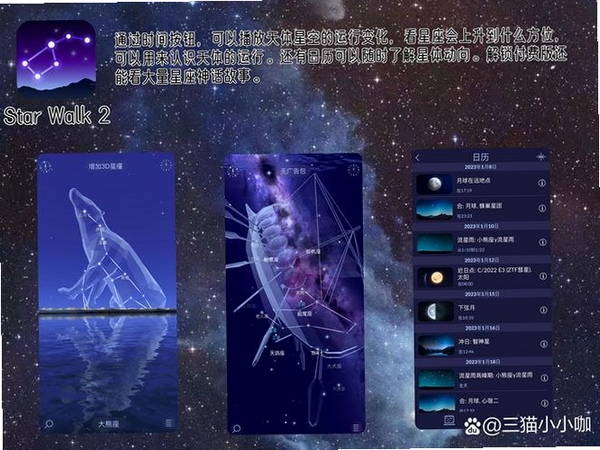 星特朗观星助手运行截图