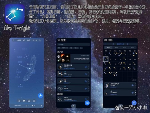 星特朗观星助手运行截图