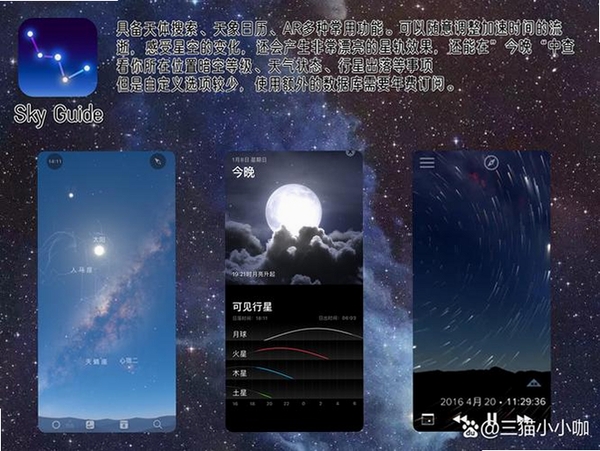 星特朗观星助手运行截图