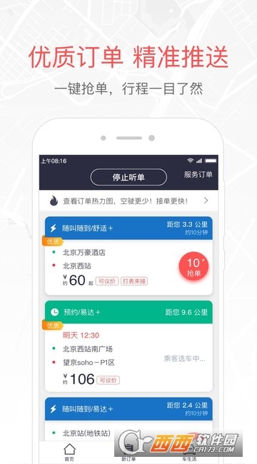 易到车主端 易到车主端
