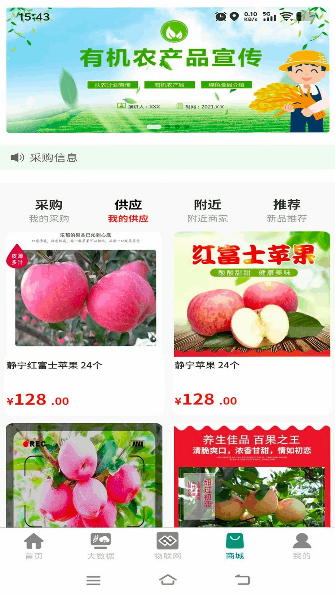 欣农物联运行截图