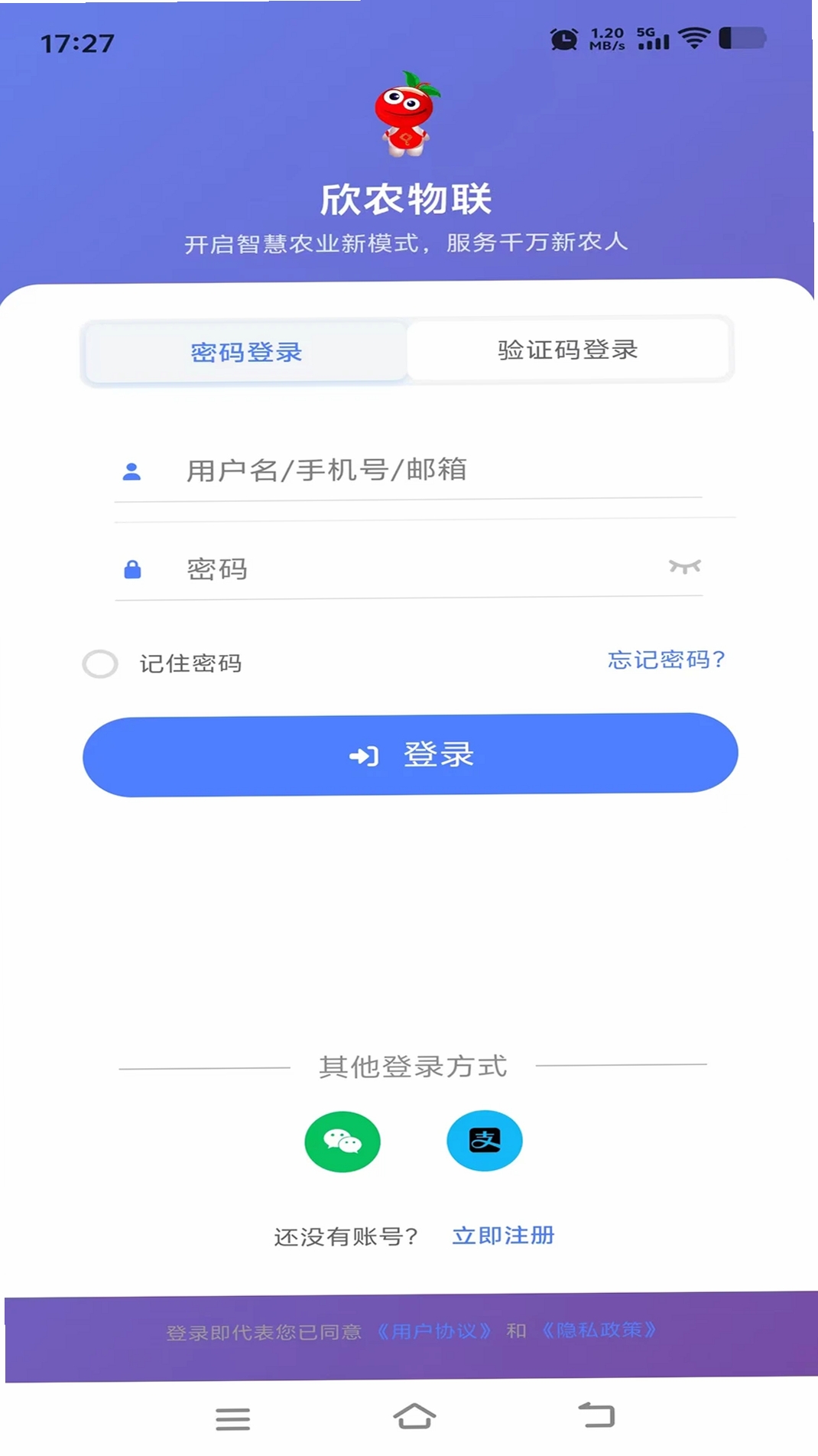 欣农物联运行截图