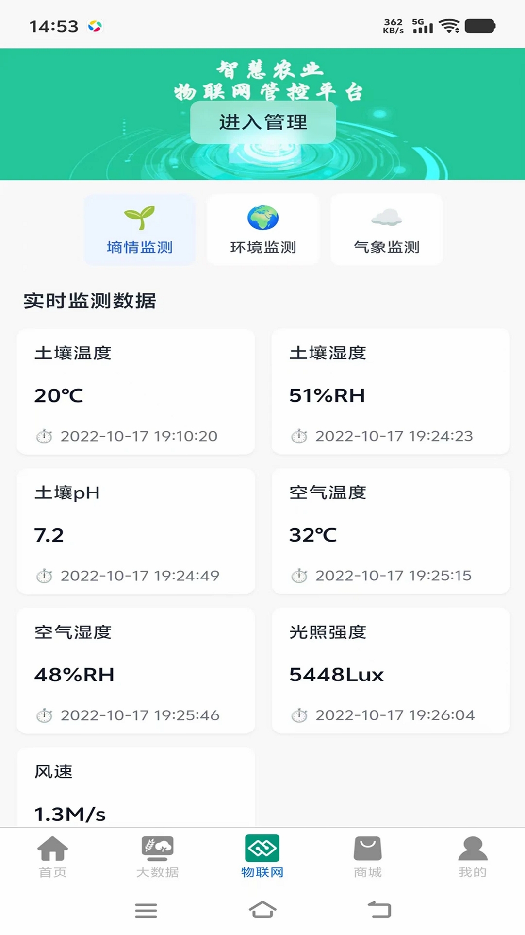 欣农物联运行截图