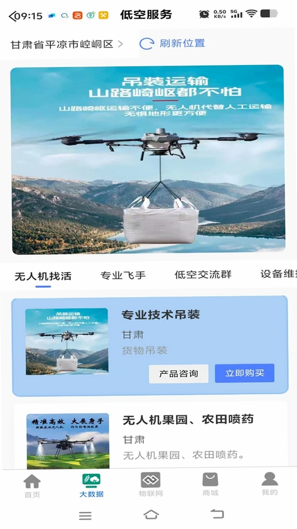 欣农物联运行截图