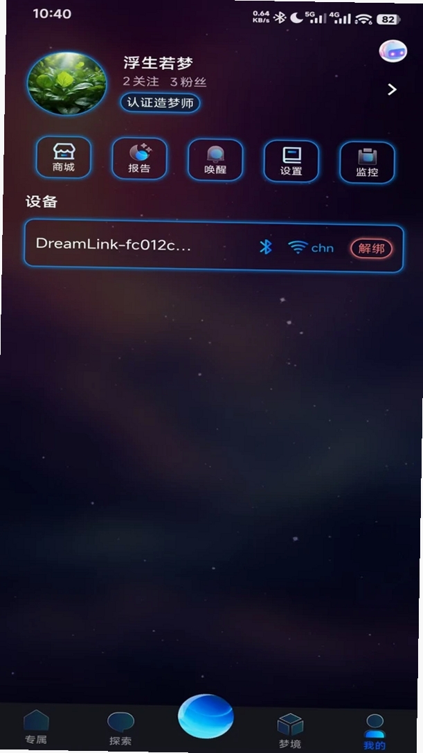 梦邻运行截图