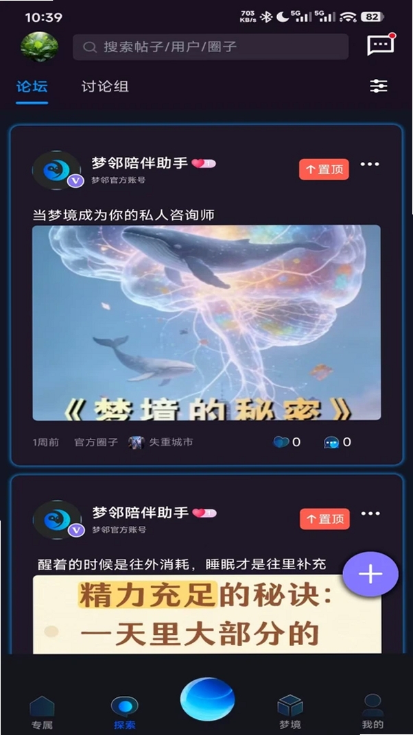 梦邻运行截图
