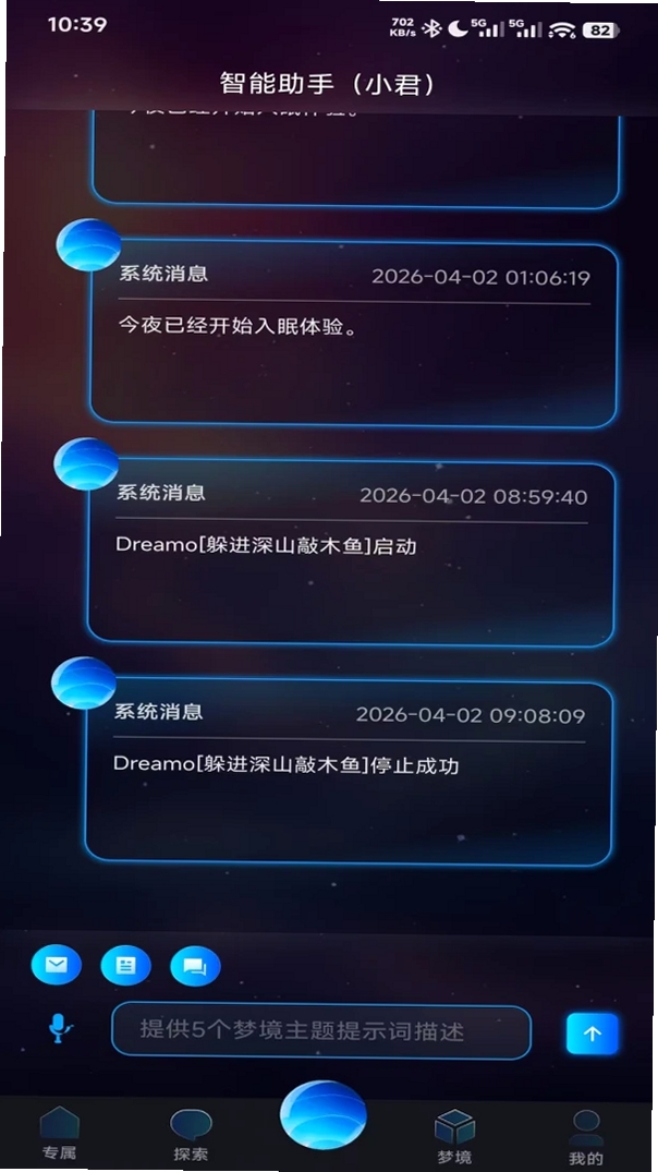 梦邻运行截图