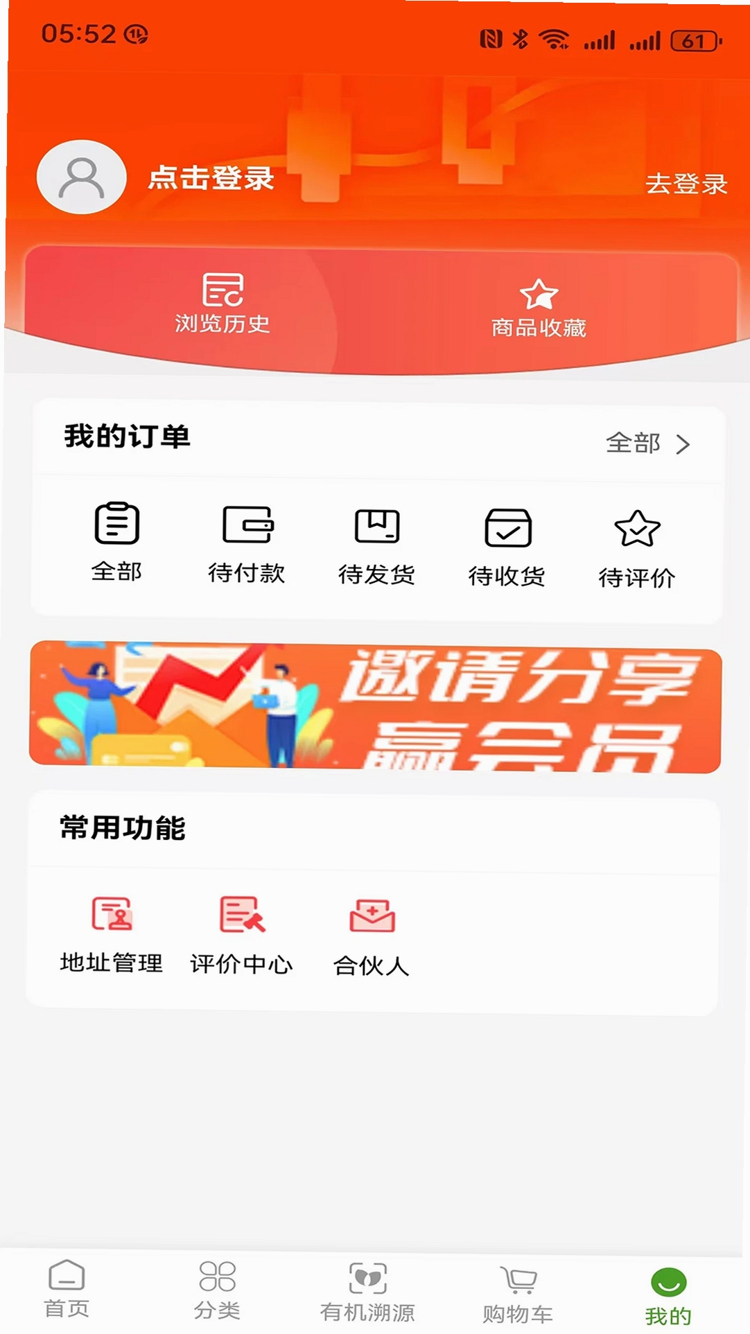 绿色有机运行截图